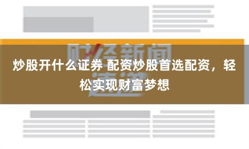 配资合作网