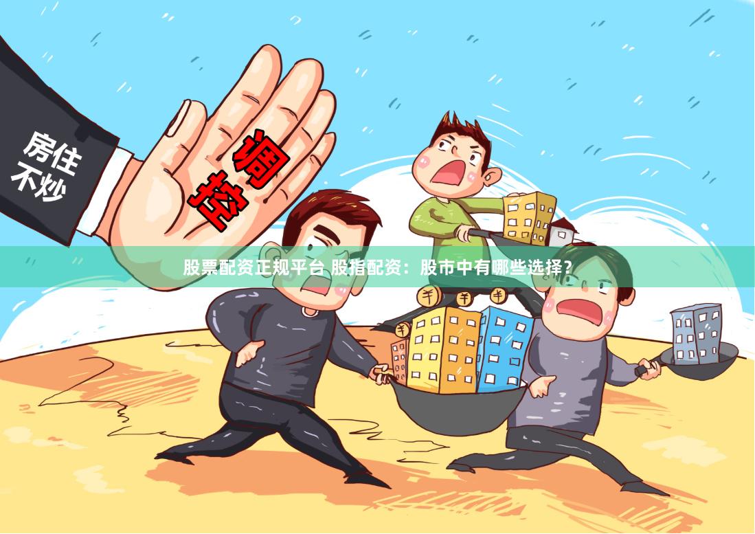 智能杠杆时代：《炒股软件用鑫东财配资》的金融科技革命与市场生态重构