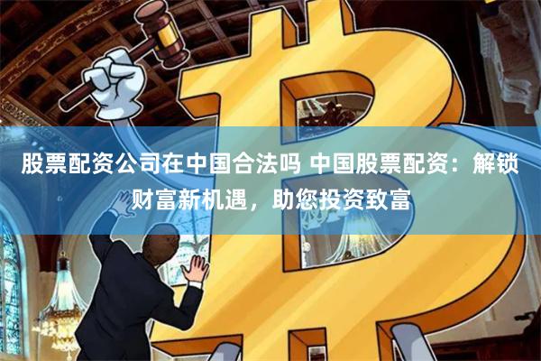 配资炒股网站