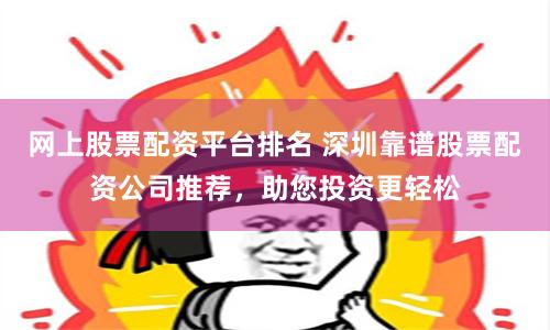 福建宁德股票配资平台