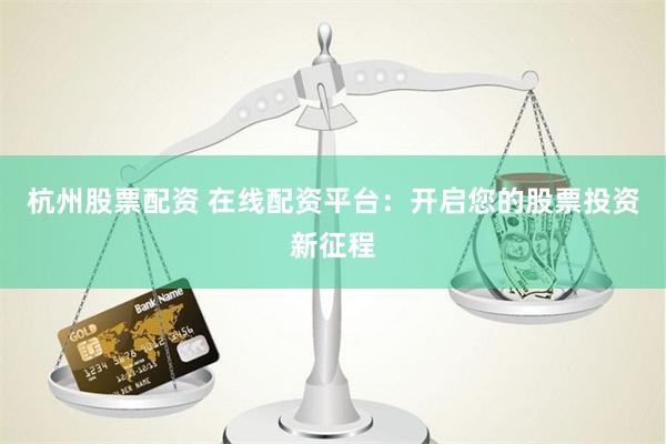 金牛掘金记：一位茶楼老板的股票配资奇幻漂流