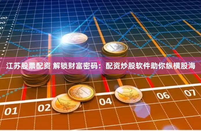 股票配资公司官网