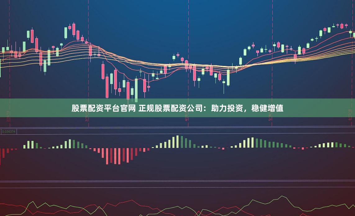 瑞银配资t +0