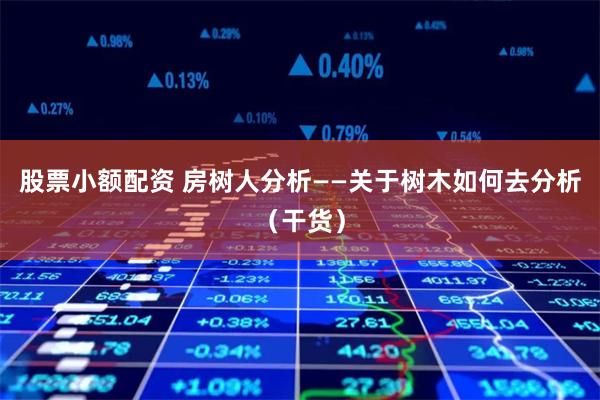 吉首股票配资公告