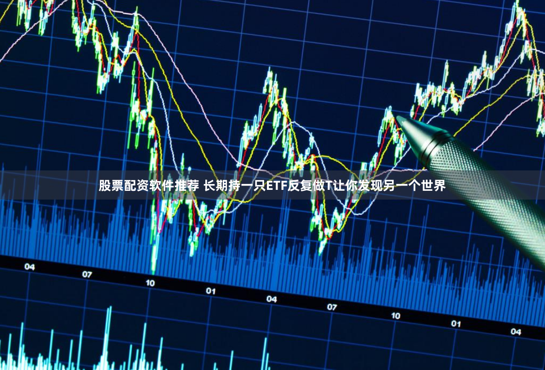 炒股配资之家