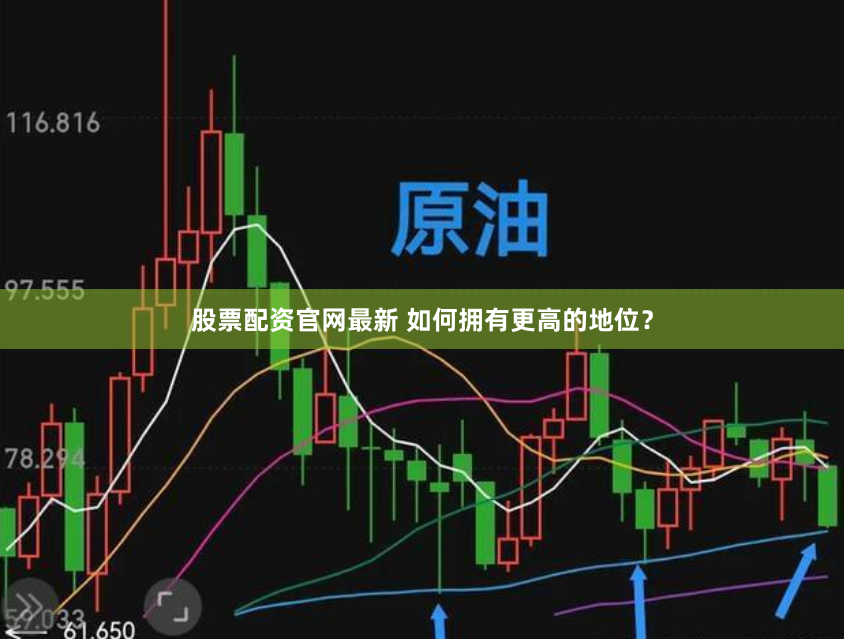 《方道配资》深度调查：杠杆狂欢下的资本迷局与风险警示