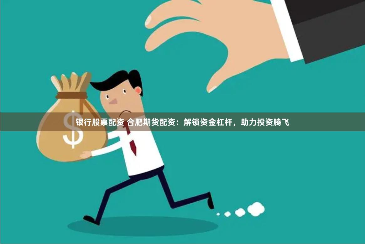 《华信配资交易端：从开户到风控的全链路实战指南》