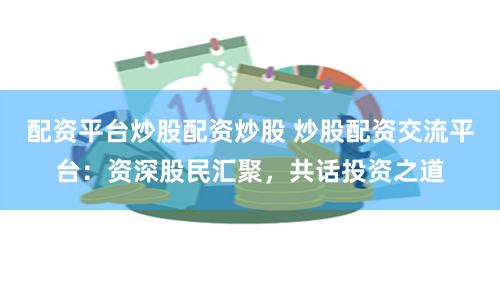 泰仓配资