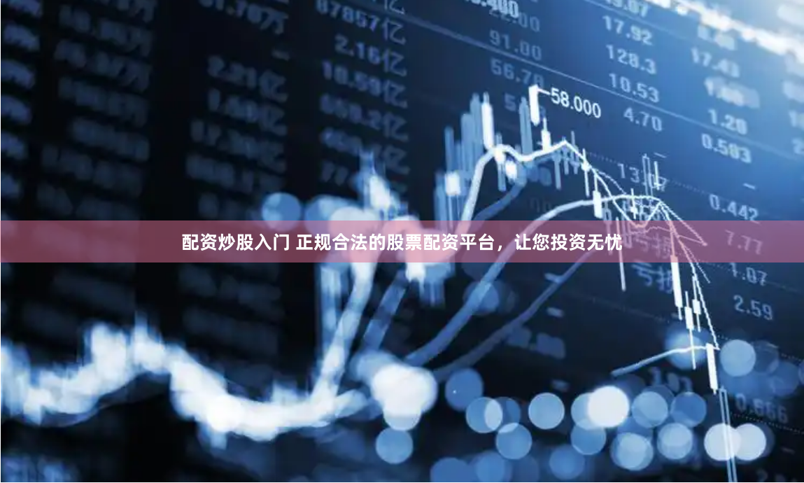 郑州股票配资一览表