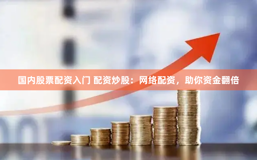 深圳券商鑫东财配资